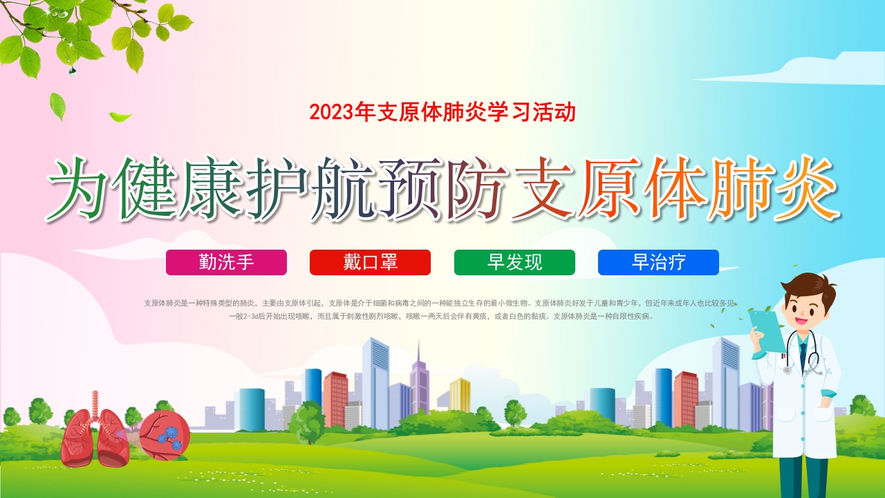 预防支原体肺炎7