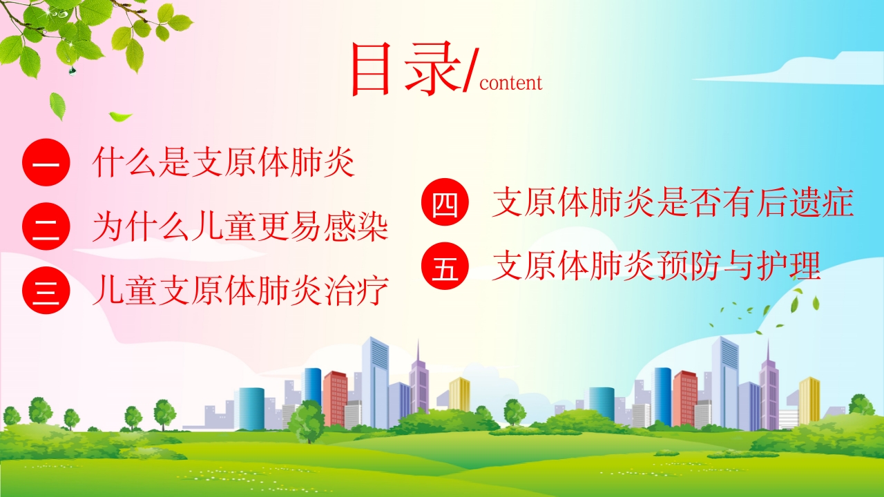 预防支原体肺炎7