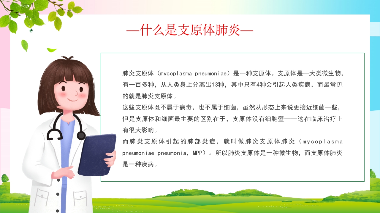 预防支原体肺炎7