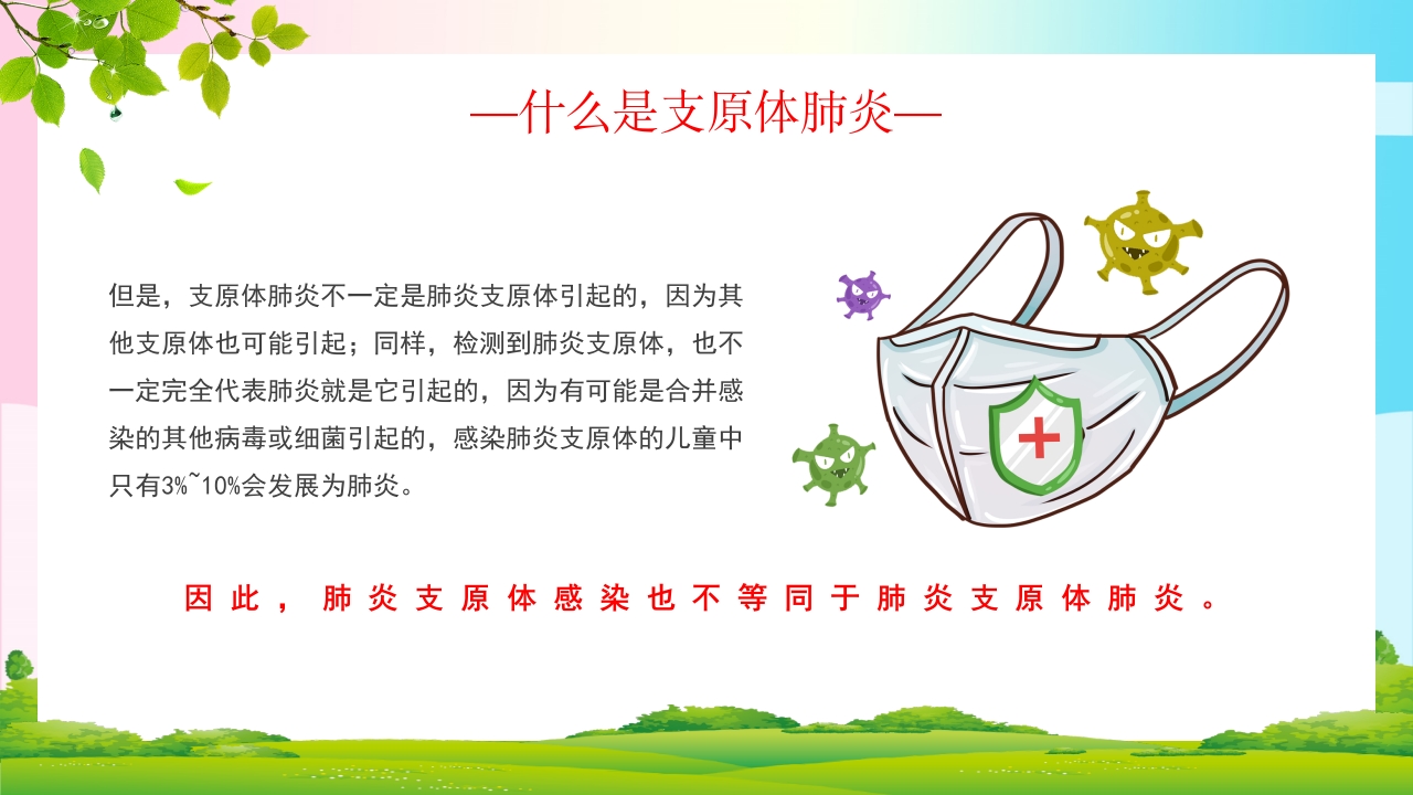 预防支原体肺炎7