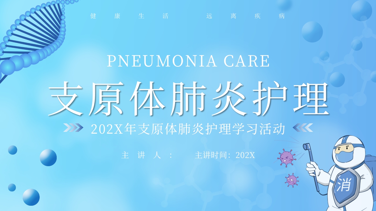 预防支原体肺炎8