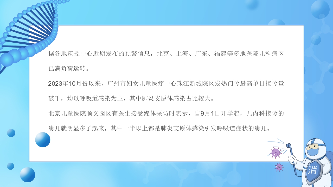 预防支原体肺炎8