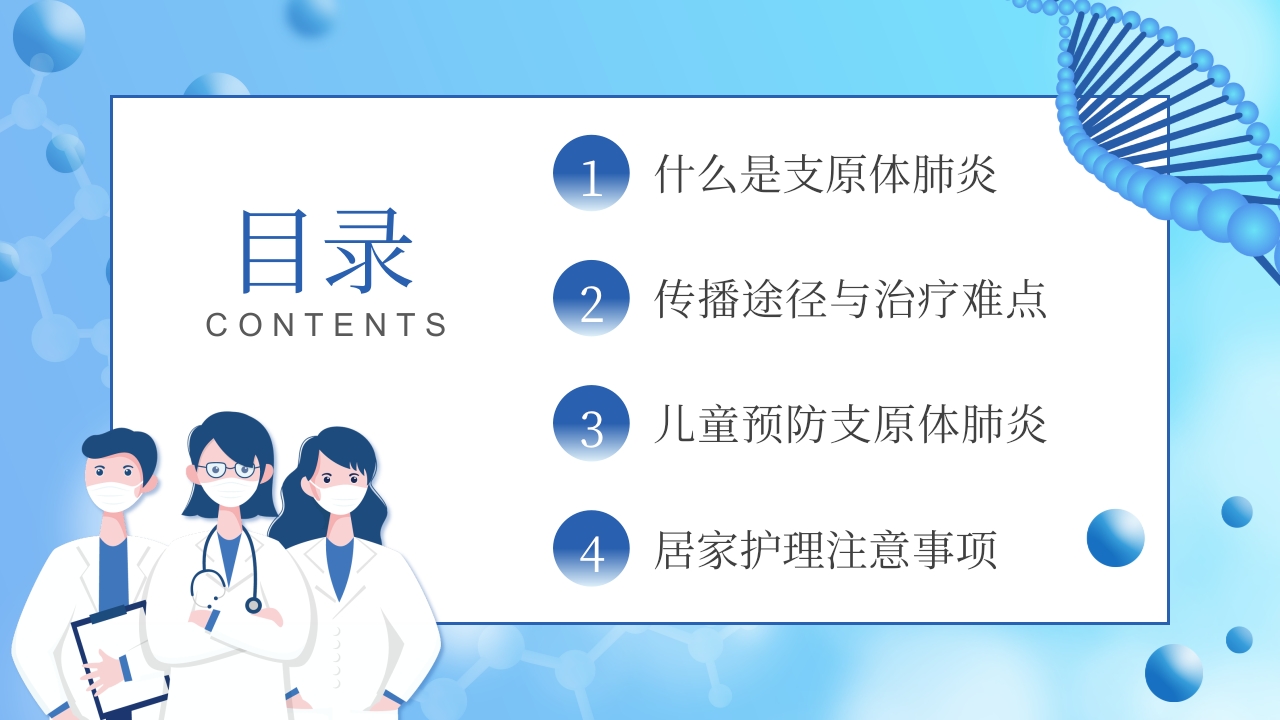 预防支原体肺炎8