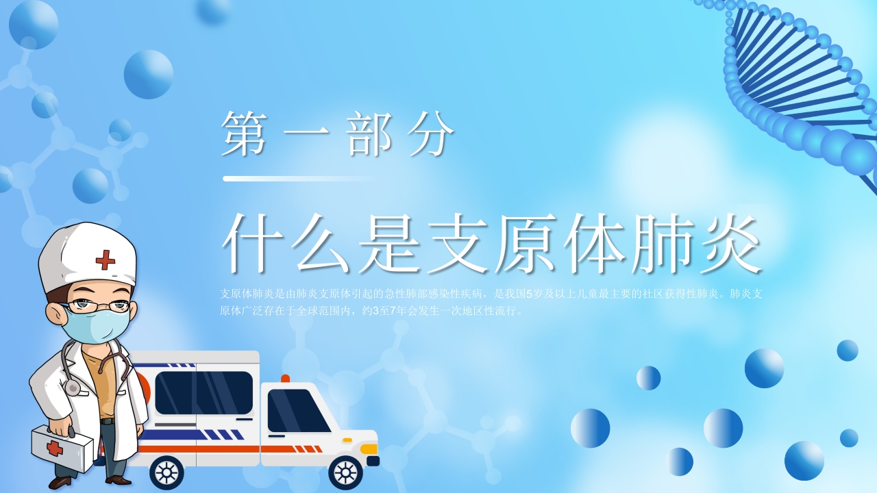 预防支原体肺炎8