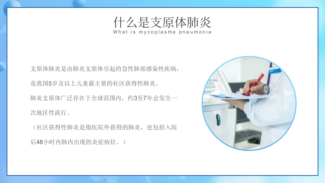 预防支原体肺炎8