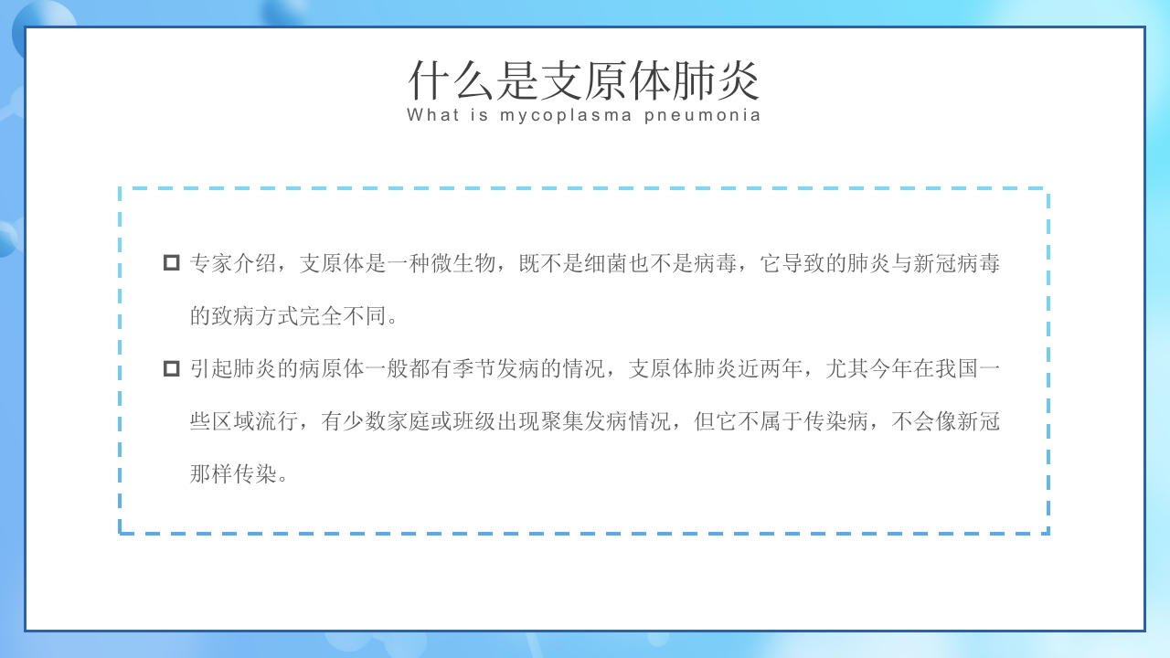 预防支原体肺炎8