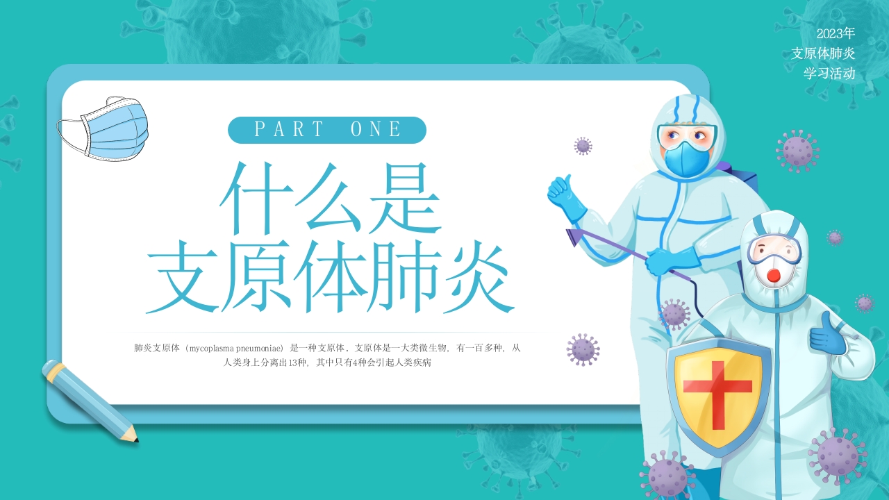 预防支原体肺炎6