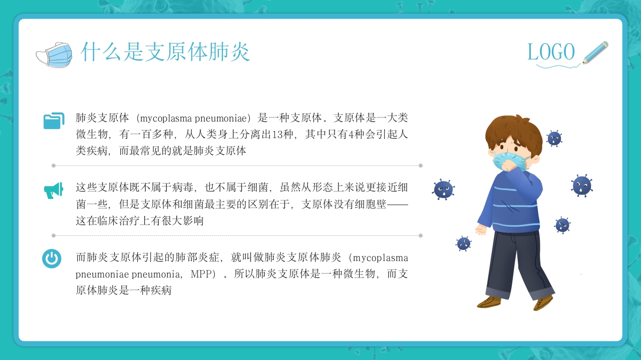 预防支原体肺炎6