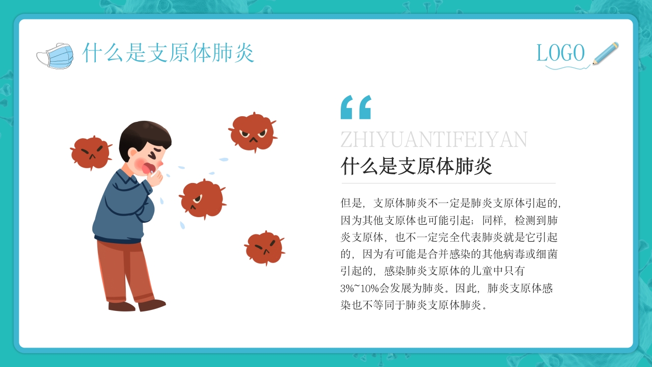 预防支原体肺炎6