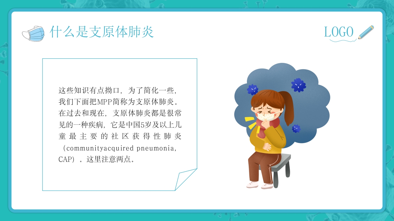 预防支原体肺炎6