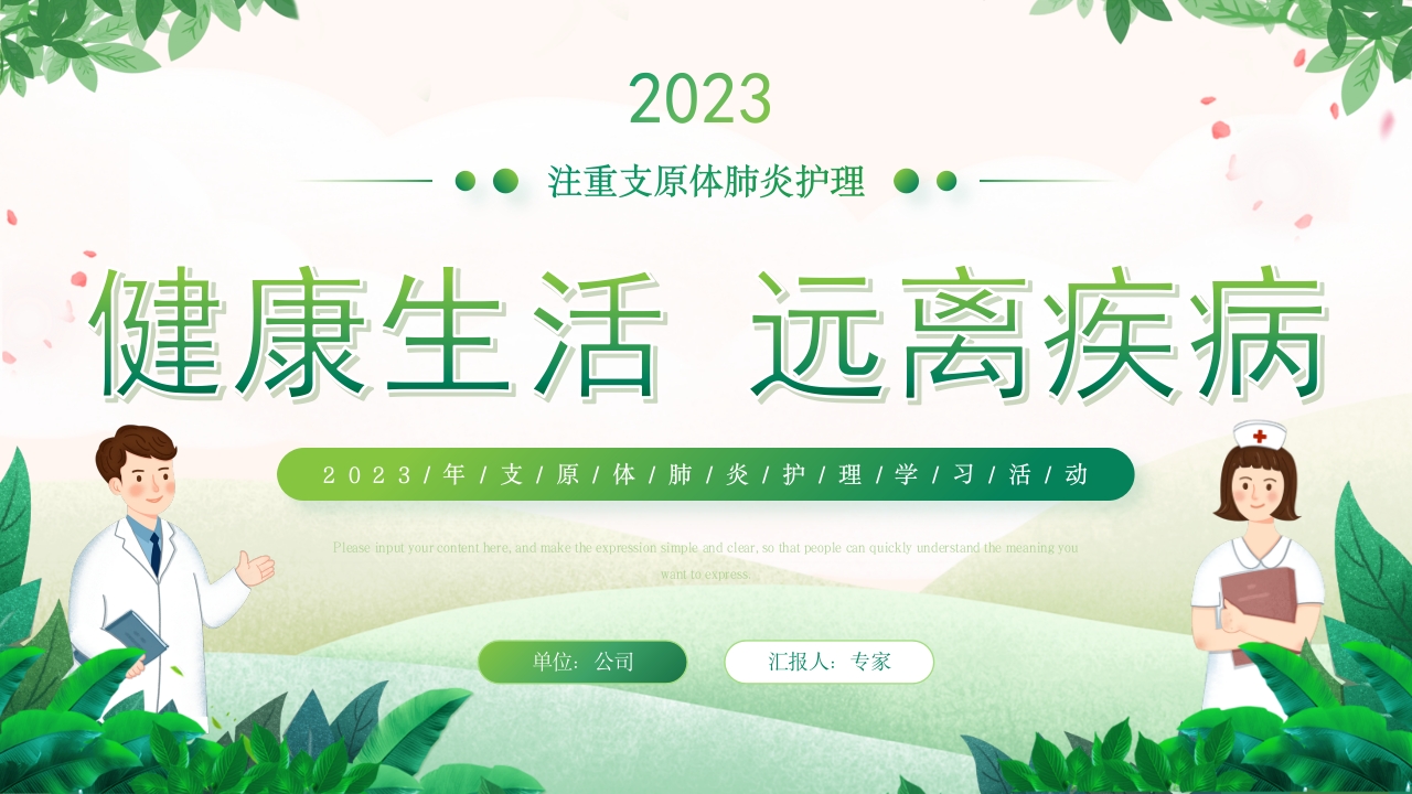 预防支原体肺炎9