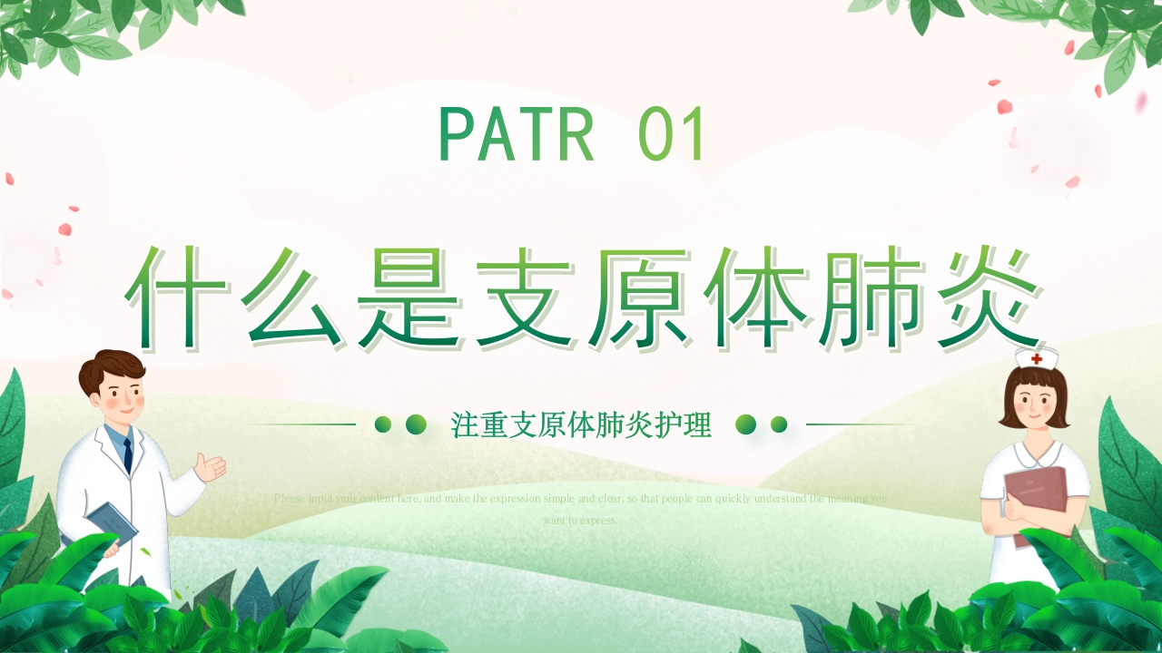 预防支原体肺炎9