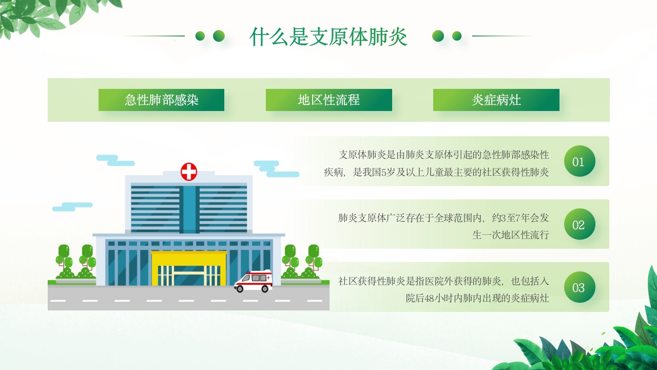 预防支原体肺炎9