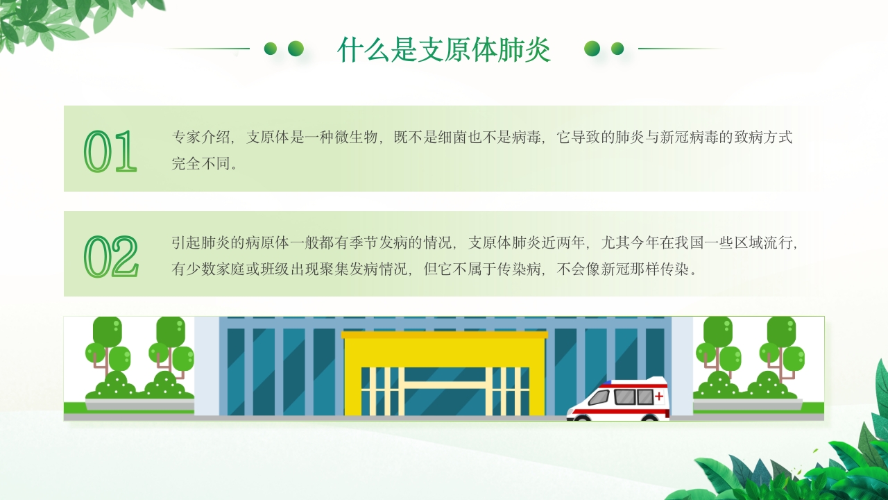 预防支原体肺炎9