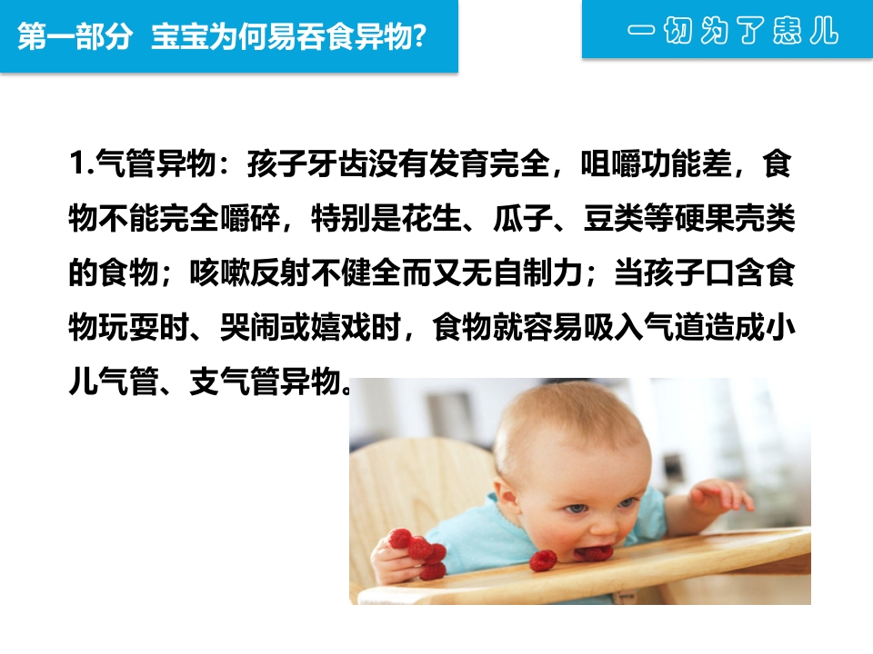 远离异物为宝宝健康护航