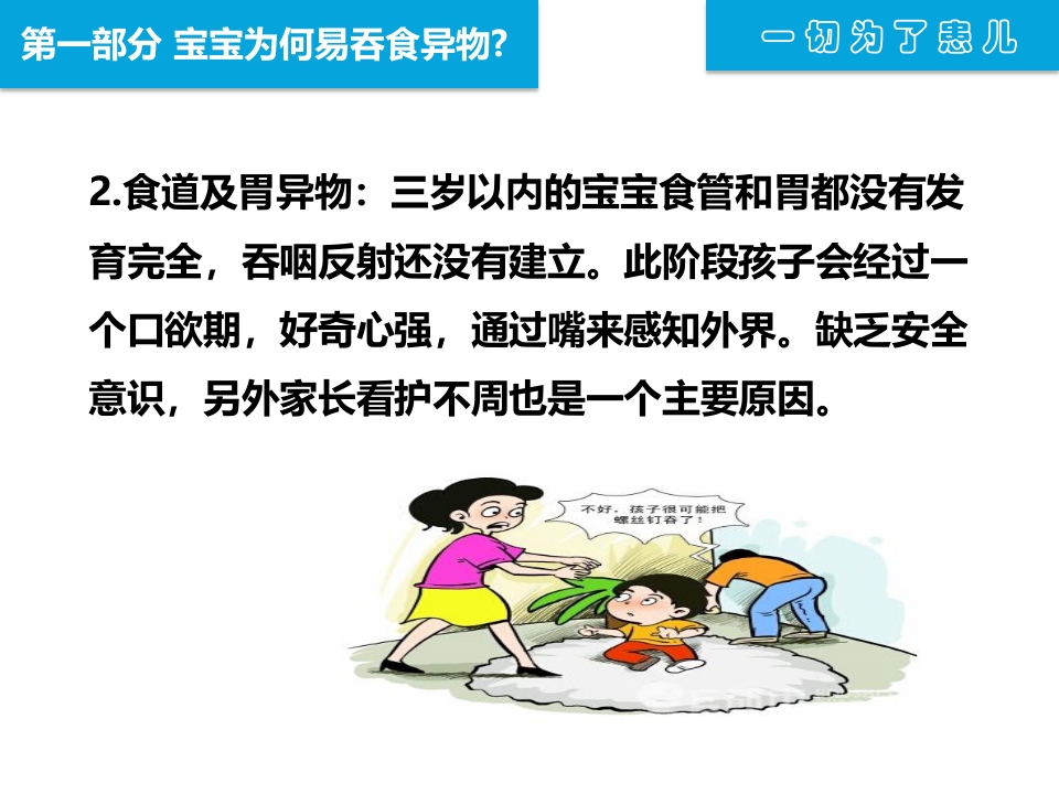 远离异物为宝宝健康护航