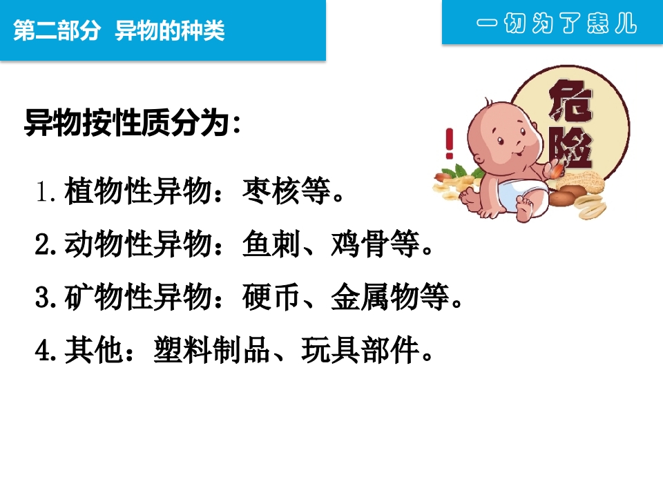 远离异物为宝宝健康护航