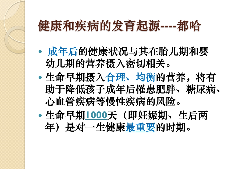 孕期营养与体重科学管理