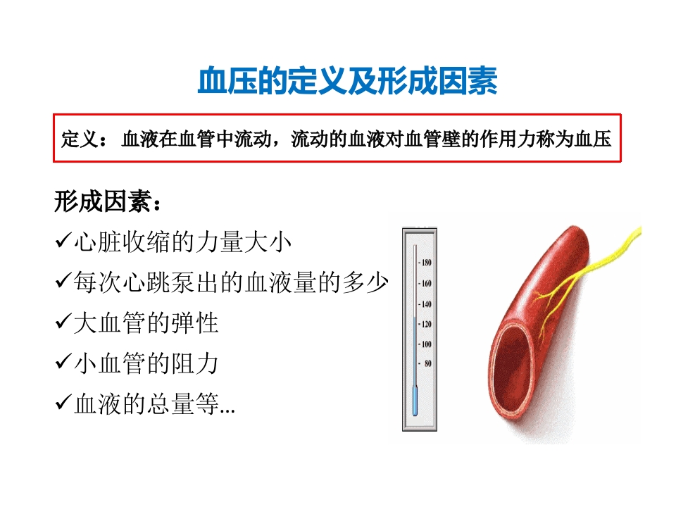 正确测量，掌控血压