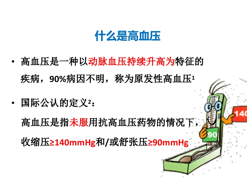 正确测量，掌控血压