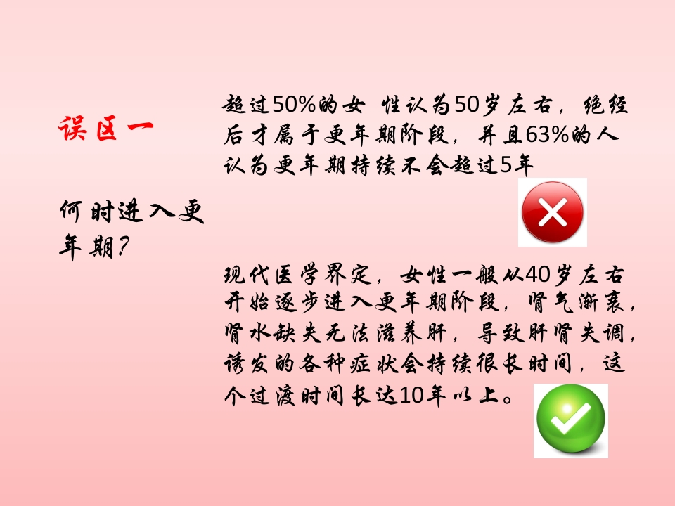 正确面对更年期