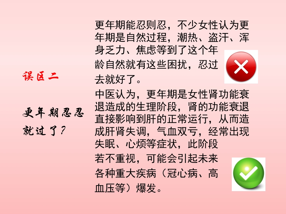 正确面对更年期