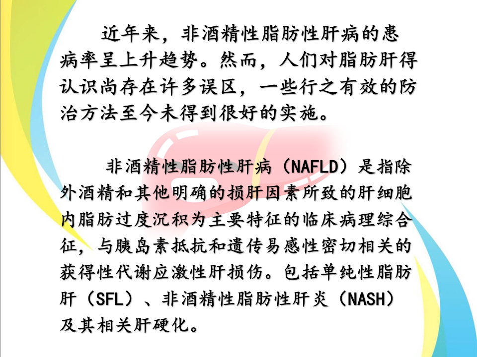 脂肪肝