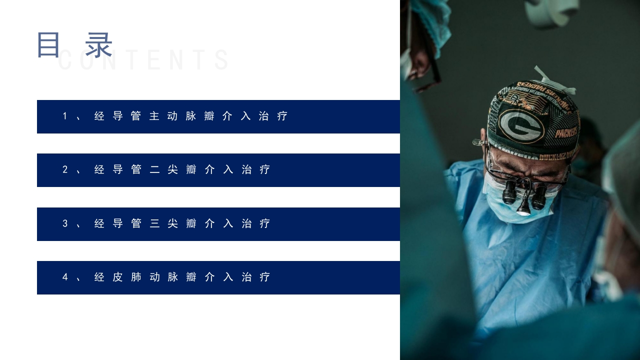 中国心脏瓣膜病介入治疗的现状与进展