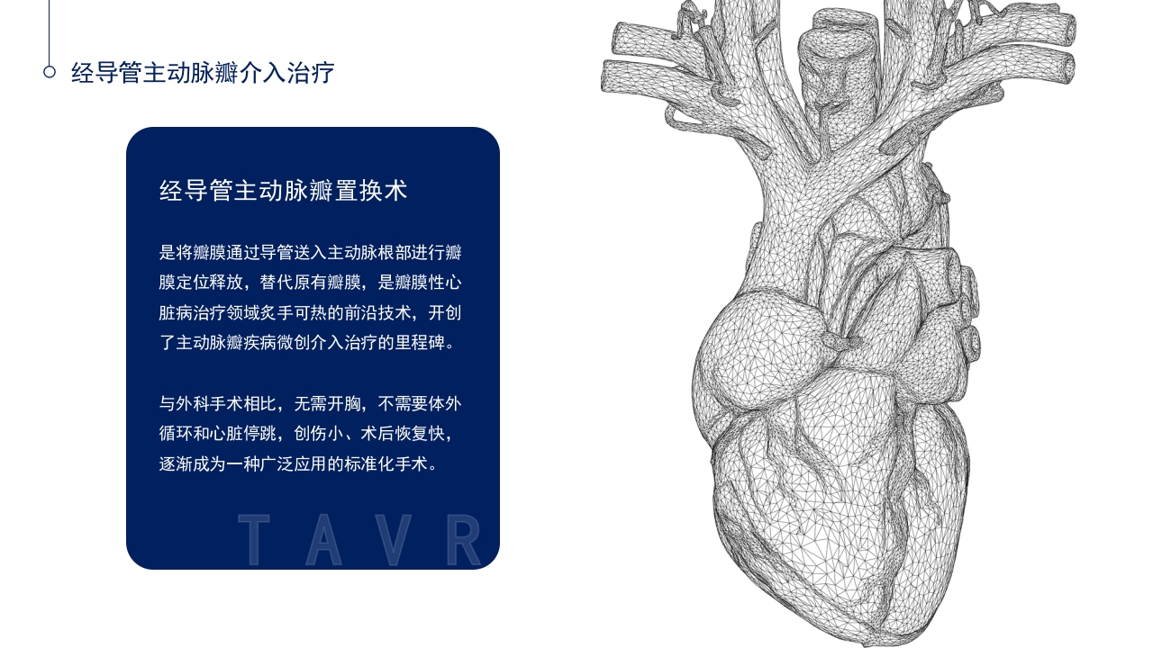 中国心脏瓣膜病介入治疗的现状与进展