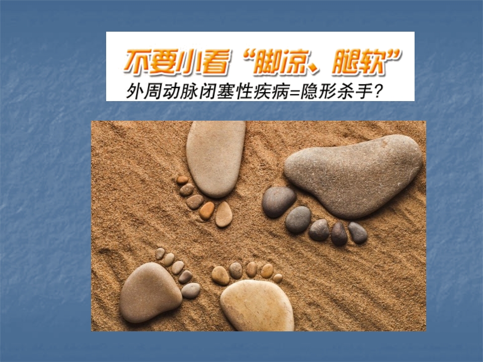 重视“脚凉”“腿软”