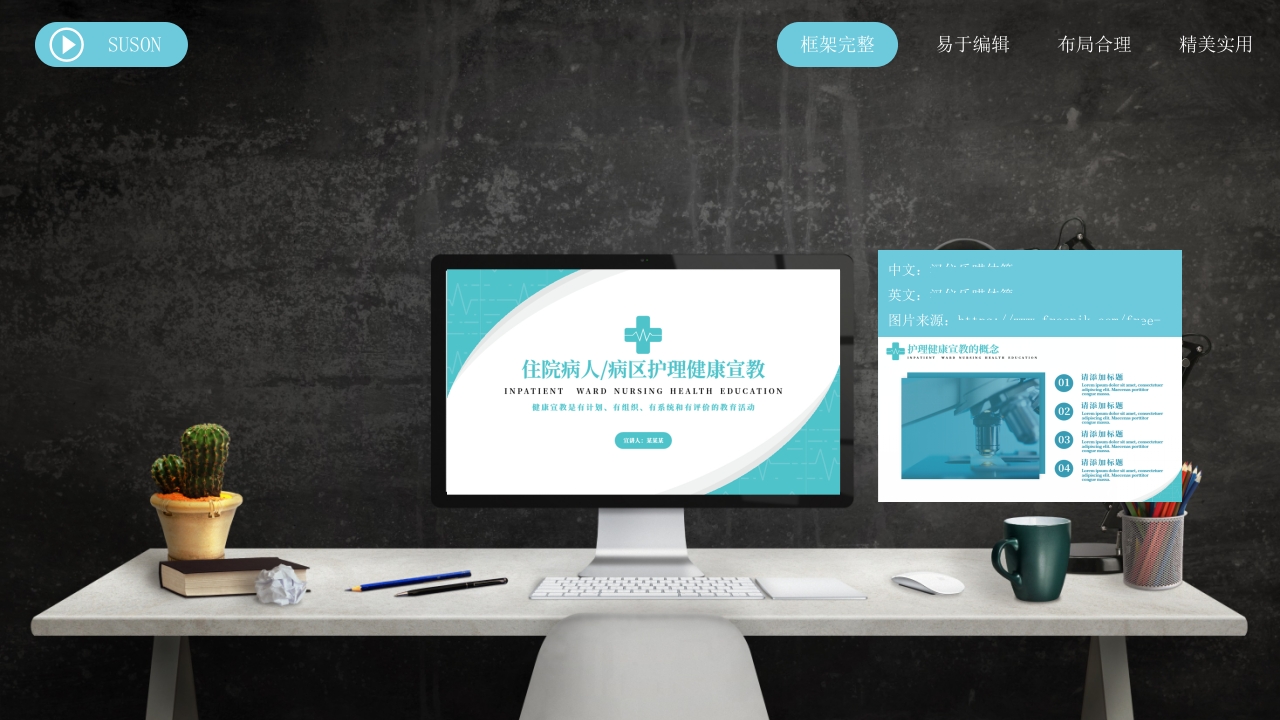 住院病人病区护理健康宣教