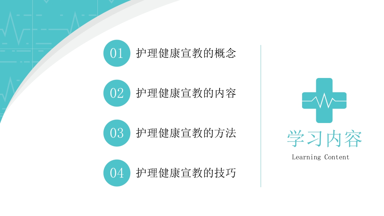 住院病人病区护理健康宣教