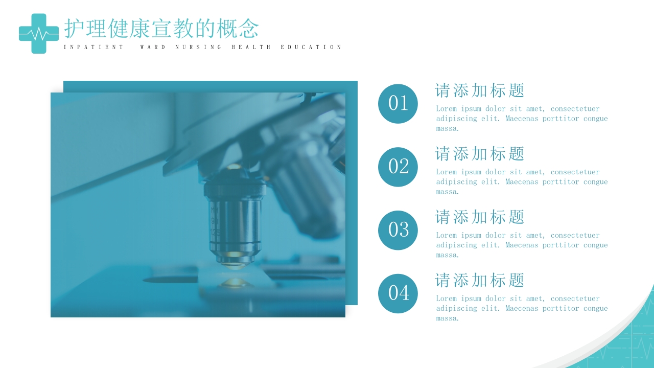 住院病人病区护理健康宣教