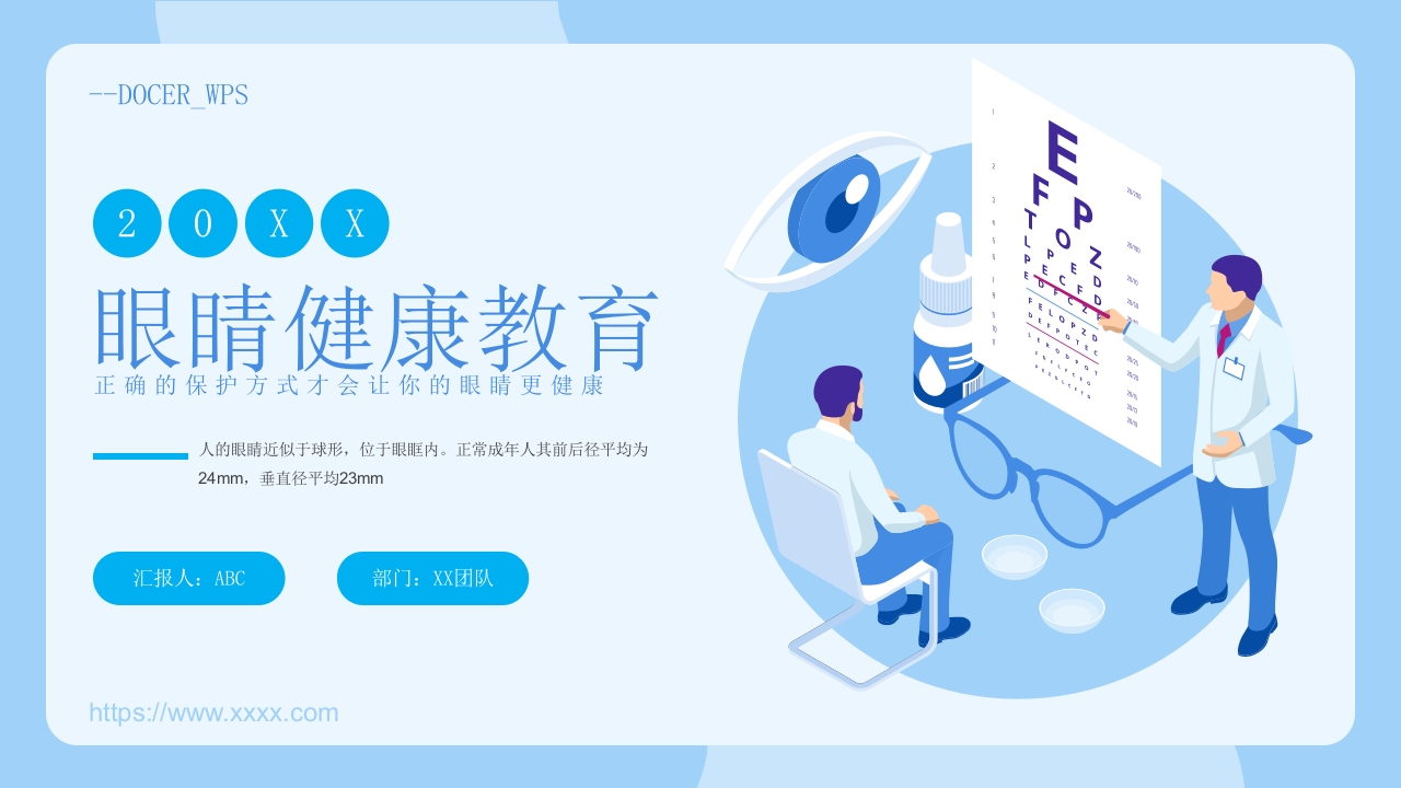 紫蓝扁平风眼睛健康教育模板