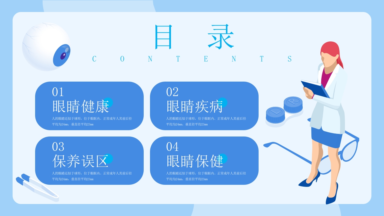 紫蓝扁平风眼睛健康教育模板