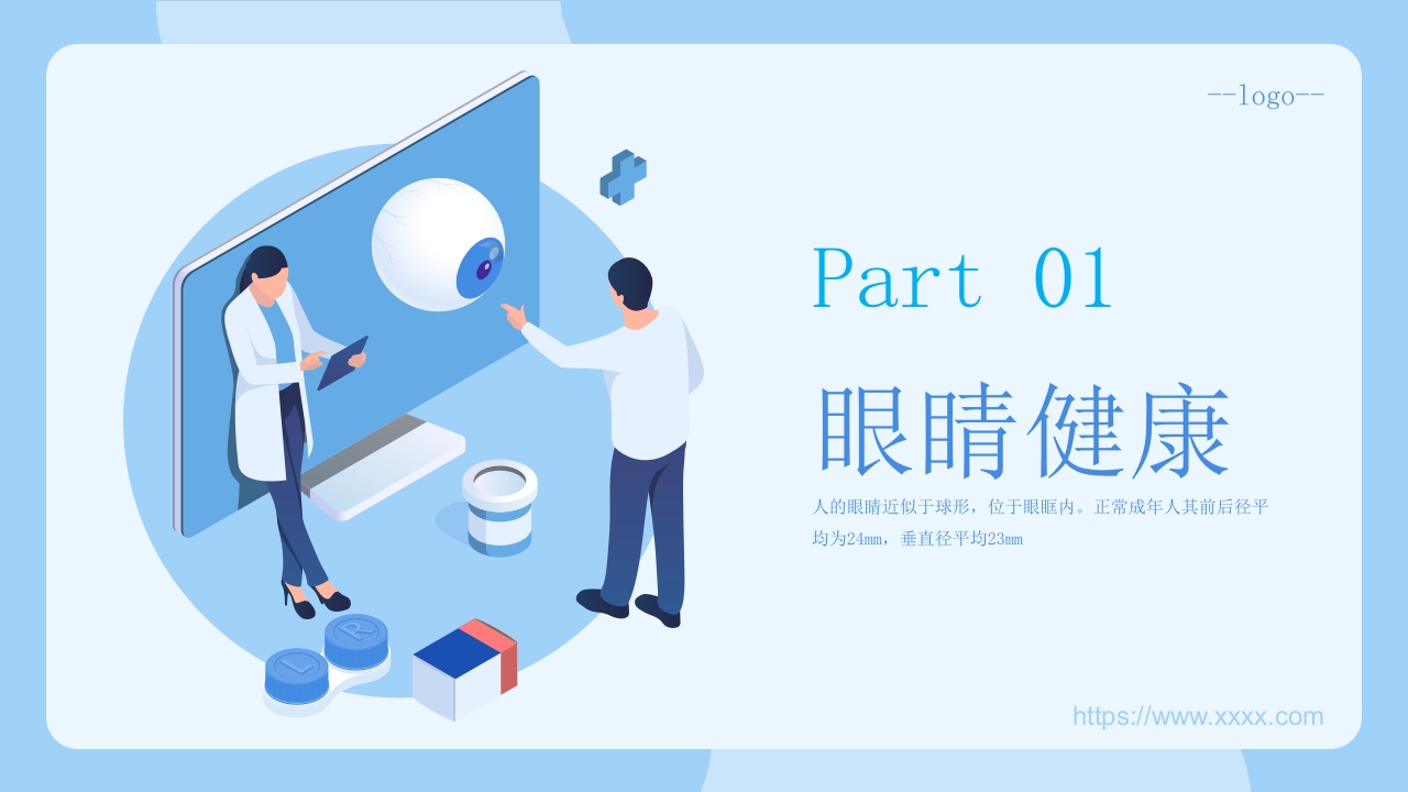紫蓝扁平风眼睛健康教育模板