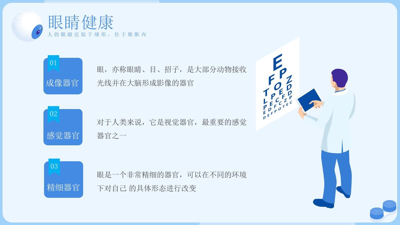 紫蓝扁平风眼睛健康教育模板