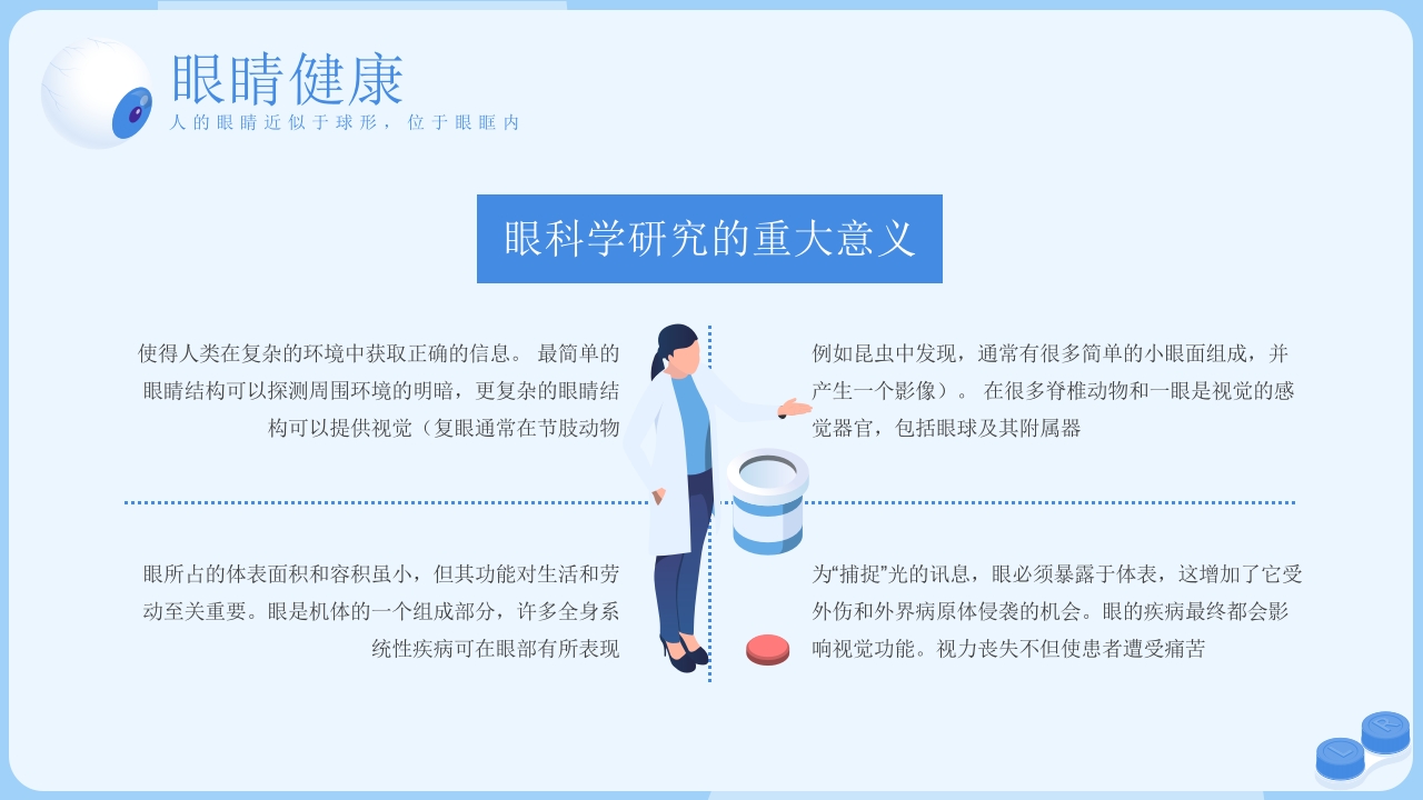 紫蓝扁平风眼睛健康教育模板