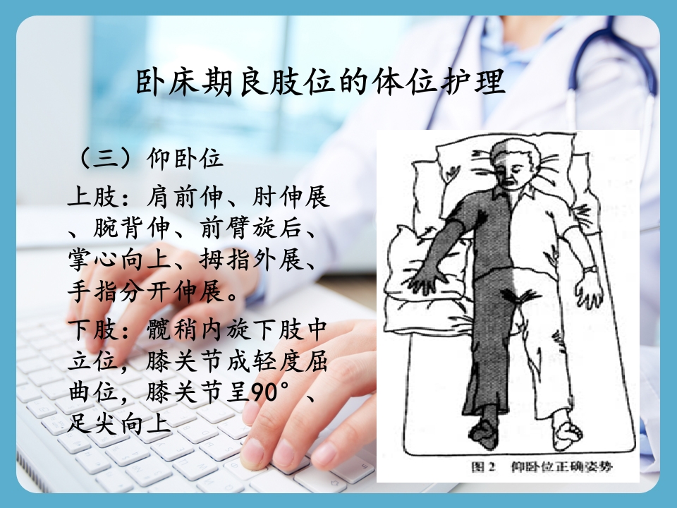 卒中本人的康复指导