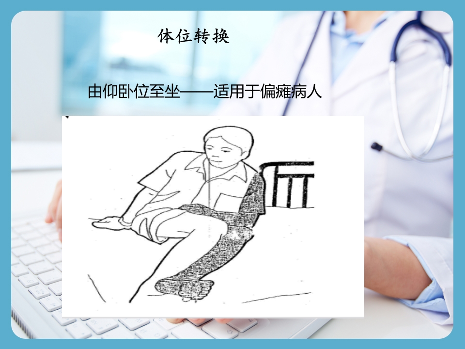 卒中本人的康复指导