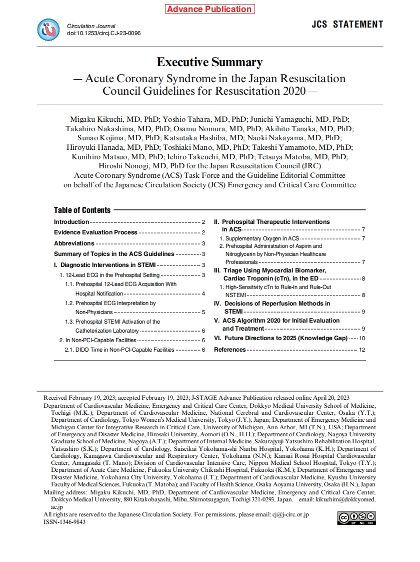 2020 JRC复苏指南：急性冠脉综合征（概要）