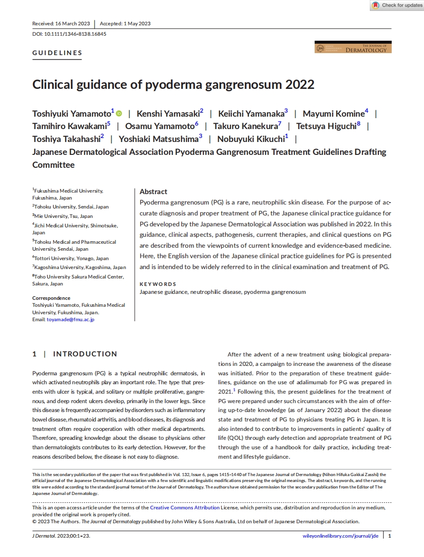 2022+JDA临床指南：坏疽性脓皮病