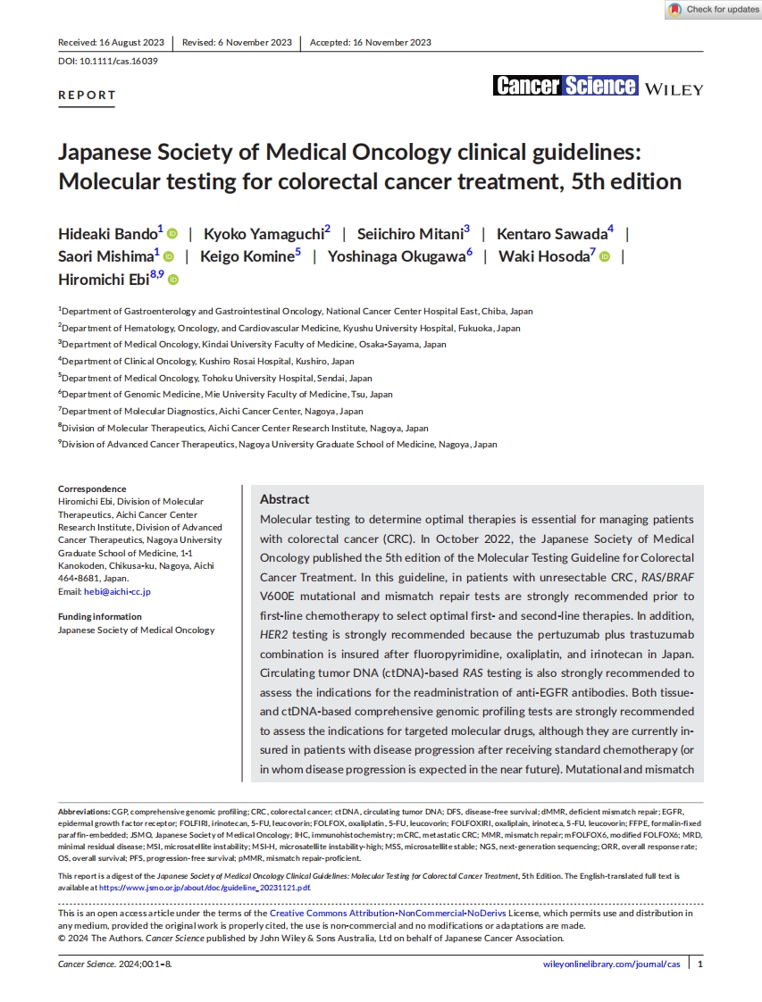 2022+JSMO临床指南：结直肠癌治疗的分子检测（第5版）