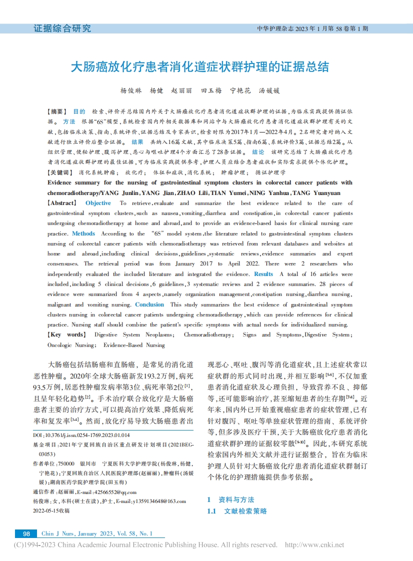 大肠癌放化疗患者消化道症状群护理的证据总结