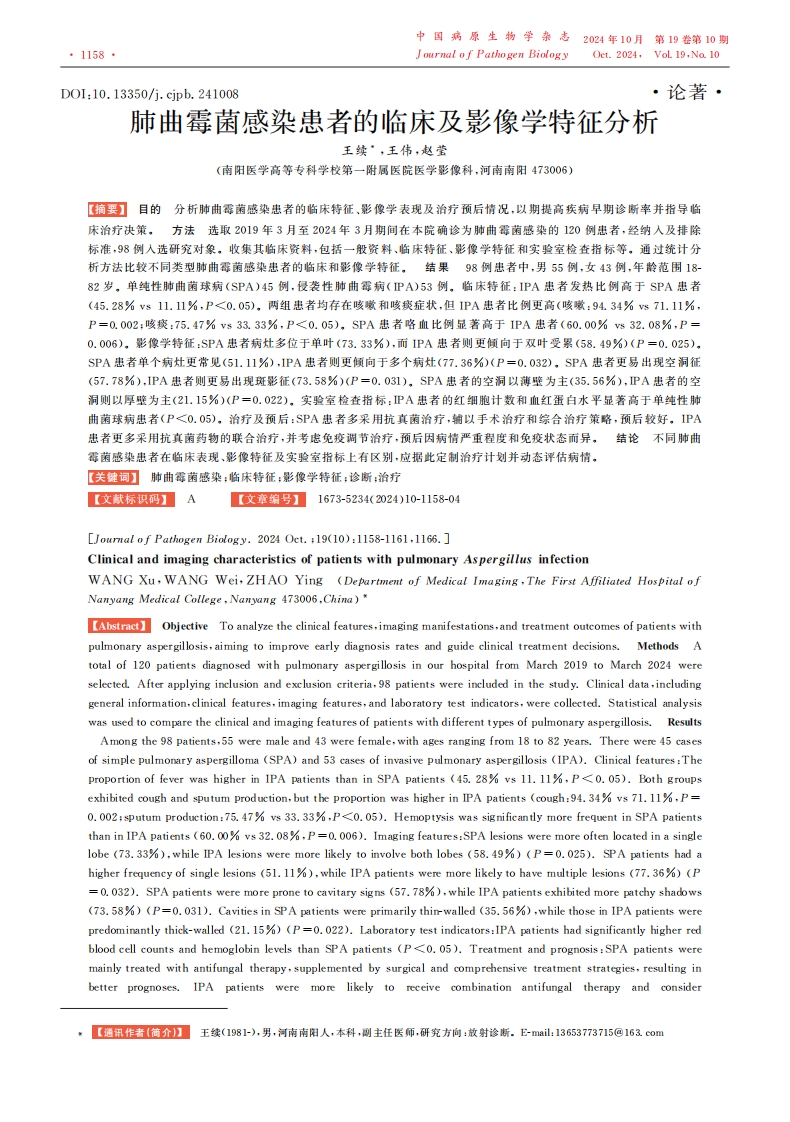 肺曲霉菌感染患者的临床及影像学特征分析