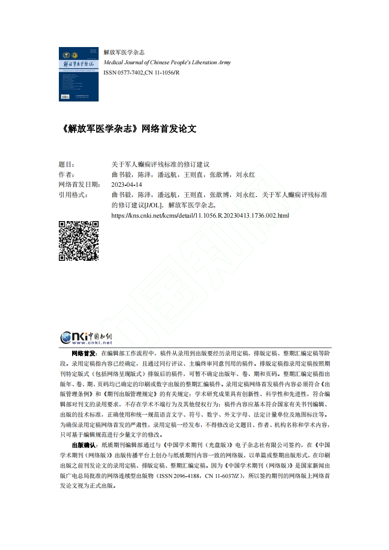 关于军人癫痫评残标准的修订建议