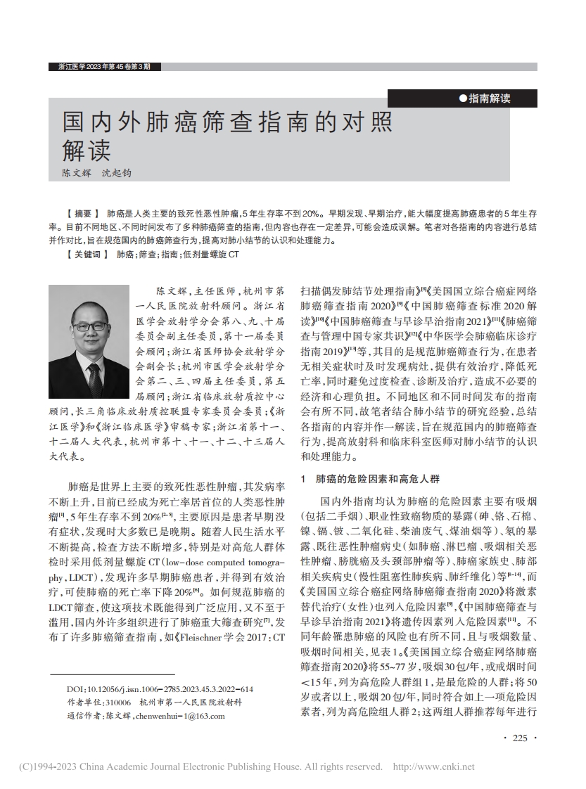 国内外肺癌筛查指南的对照解读