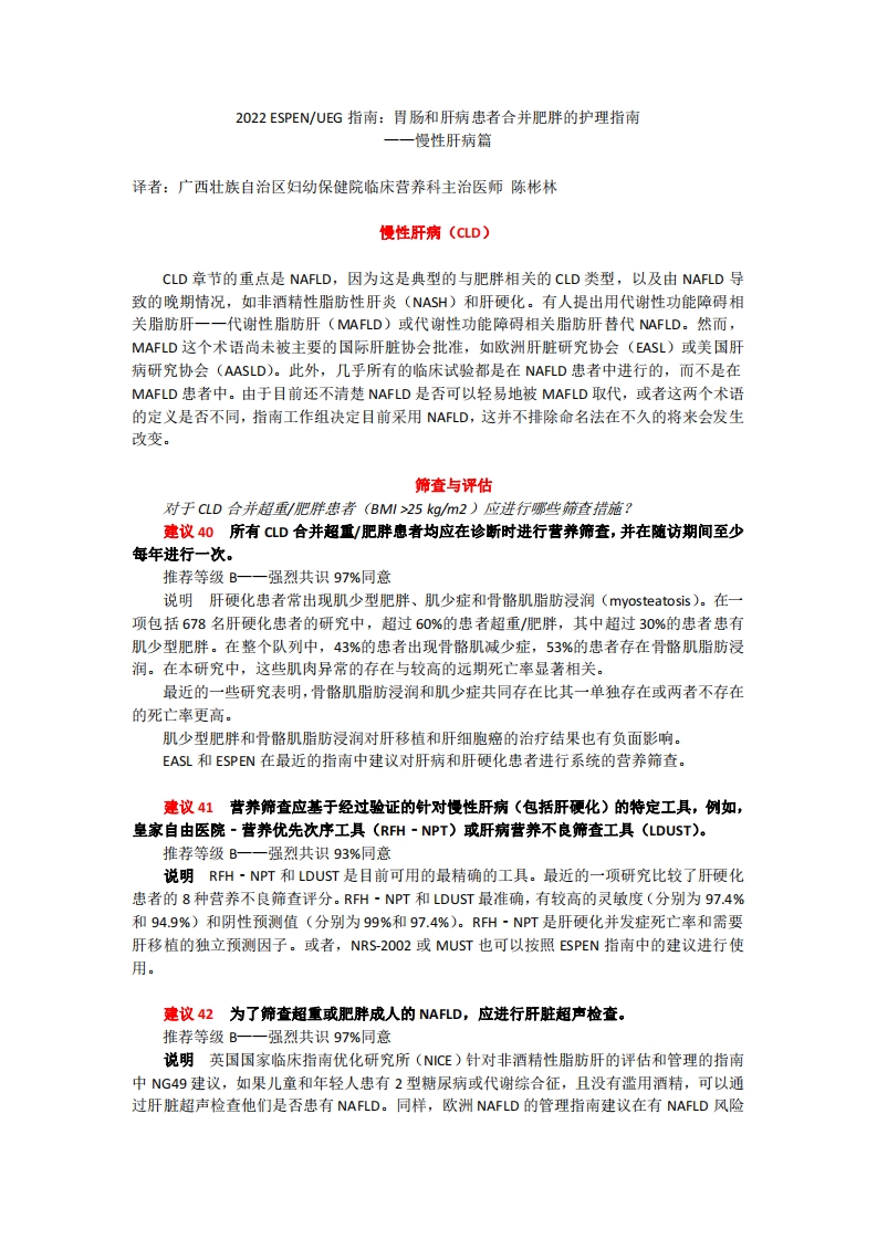 慢性肝病合并肥胖的护理指南