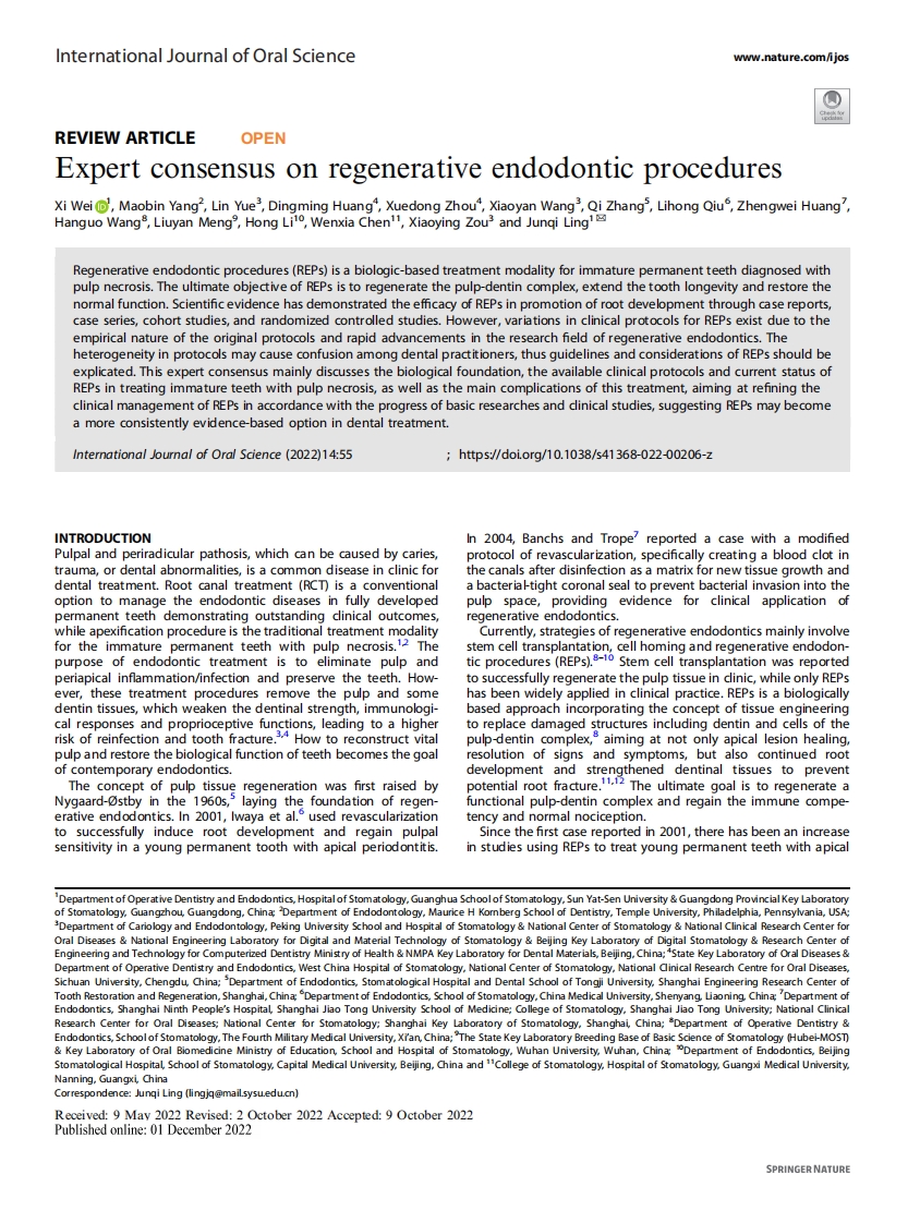 2022 专家共识：再生性牙髓治疗