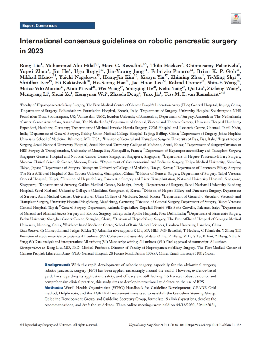 2023+国际共识指南：机器人胰腺手术